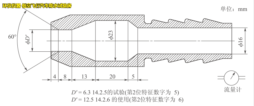 低空飛行汽車防水試驗房的研制(圖3)