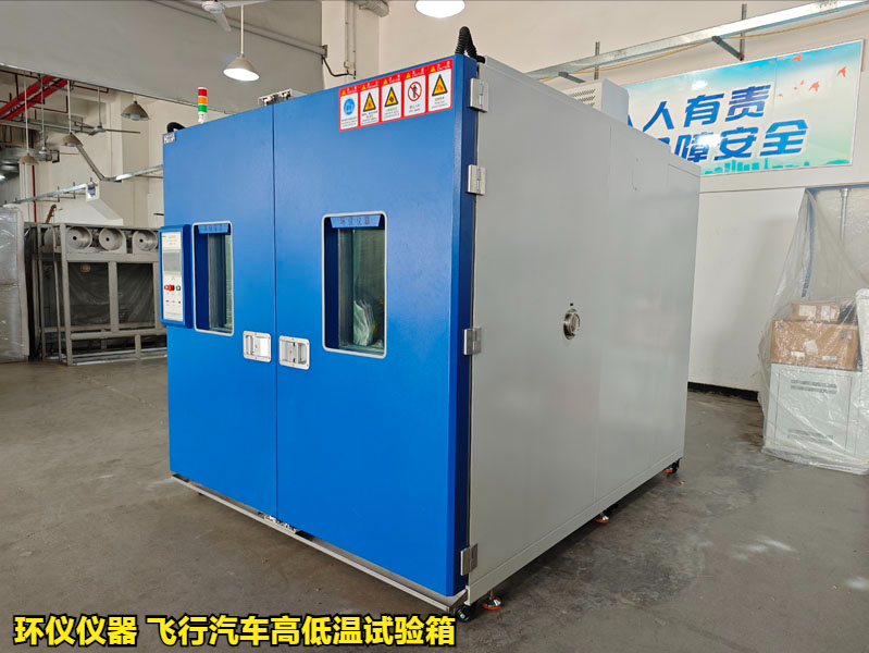 飛行汽車高低溫試驗(yàn)箱(圖3)
