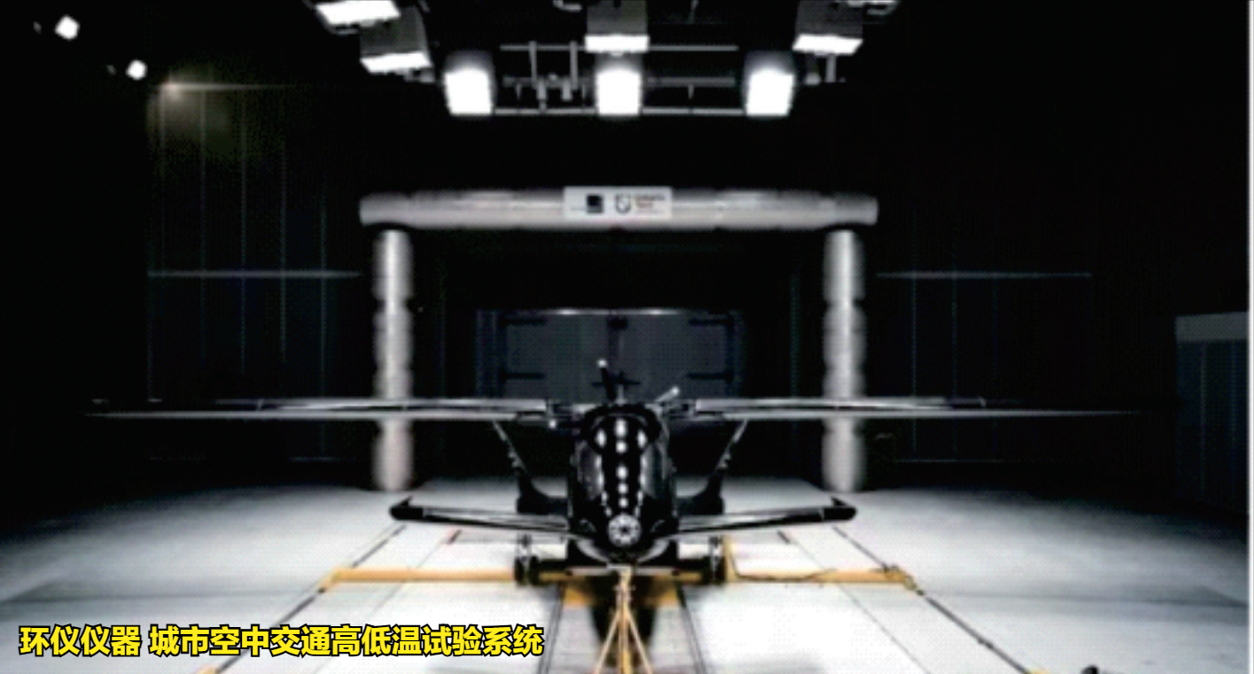 城市空中交通高低溫試驗系統的溫度試驗要求(圖2)