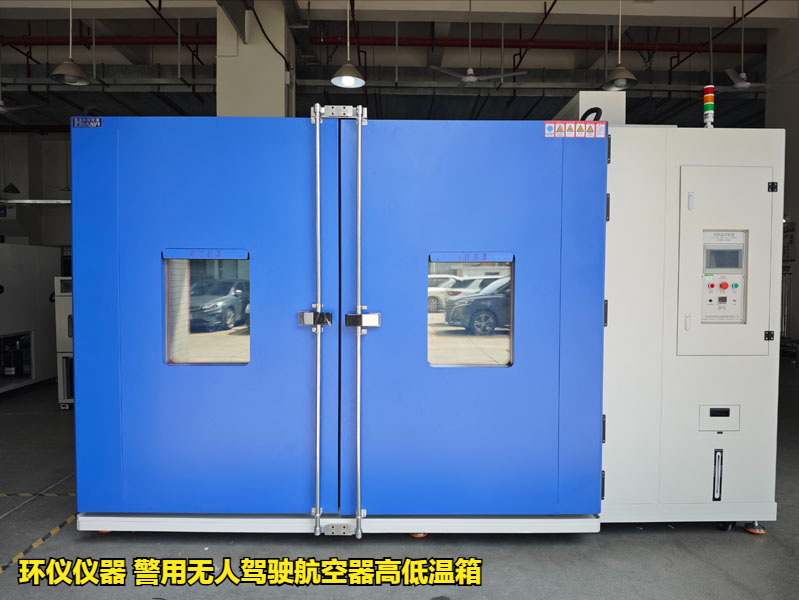 警用無人駕駛航空器高低溫箱的試驗步驟(圖1)