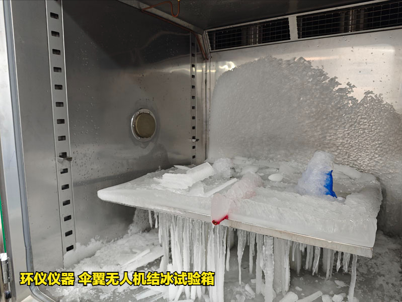 傘翼無人機結冰試驗箱(圖3)