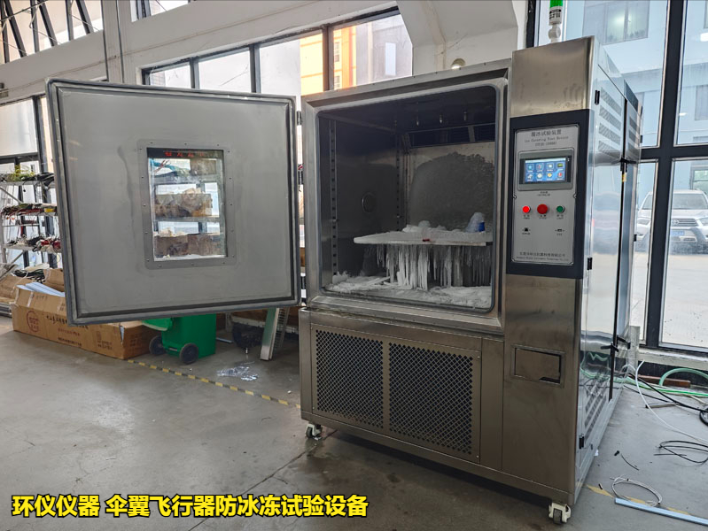 傘翼飛行器防冰凍試驗設備的技術要求(圖4)