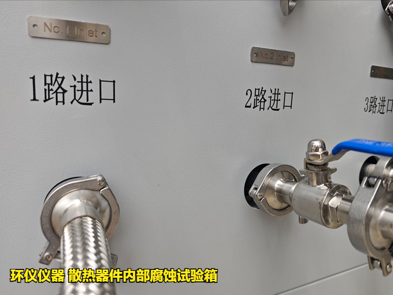 散熱器件內部腐蝕試驗箱的試驗方法(圖3)