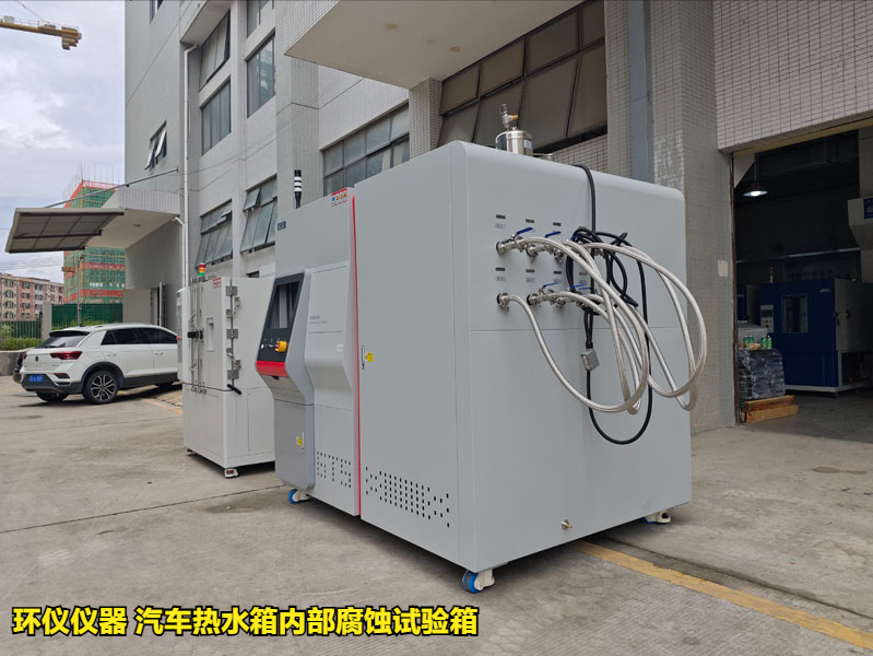 汽車(chē)熱水箱內(nèi)部腐蝕試驗(yàn)箱試驗(yàn)參數(shù)的確定(圖3)