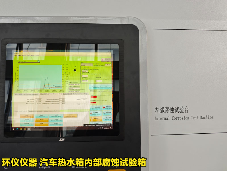 汽車(chē)熱水箱內(nèi)部腐蝕試驗(yàn)箱試驗(yàn)參數(shù)的確定(圖2)