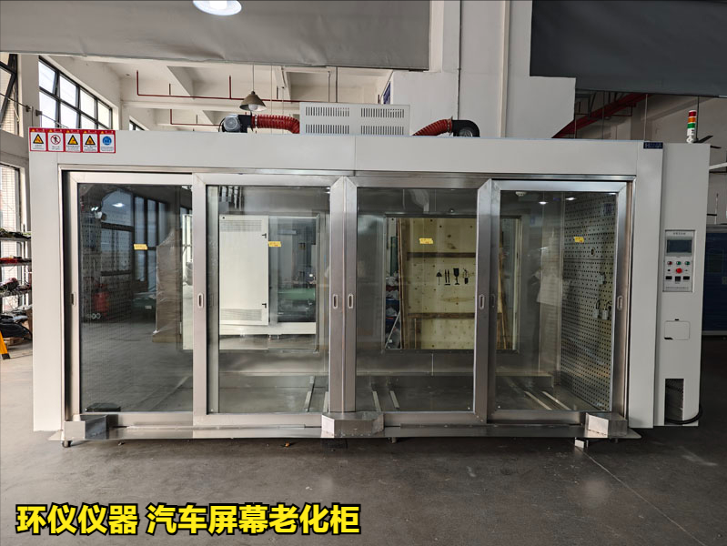 汽車屏幕老化柜(圖1)