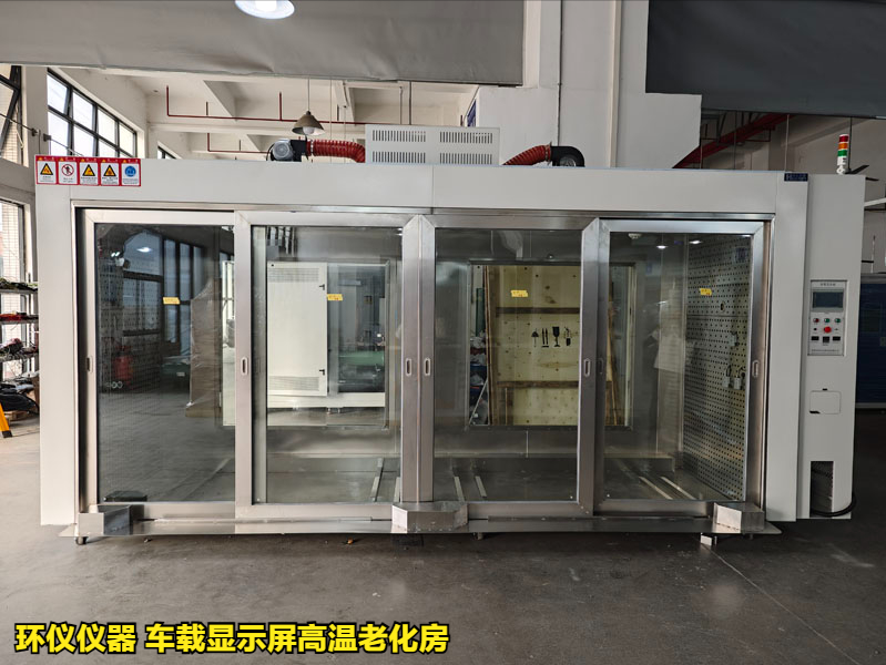 為什么要用車載顯示屏高溫老化房做試驗(圖3)
