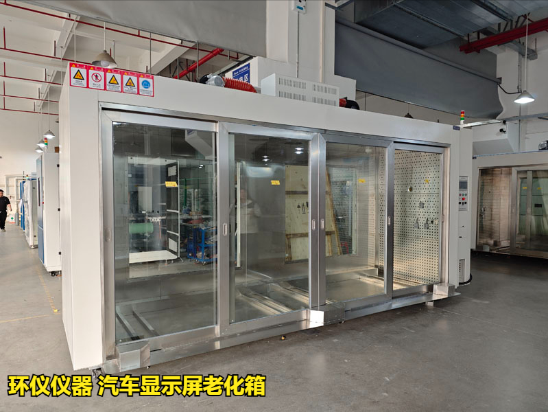 汽車顯示屏老化箱對屏幕加速老化的時間換算(圖1)