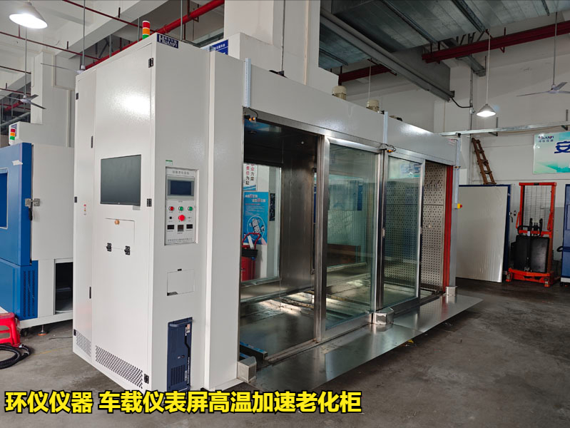 車載儀表屏高溫加速老化柜的構(gòu)造(圖1)