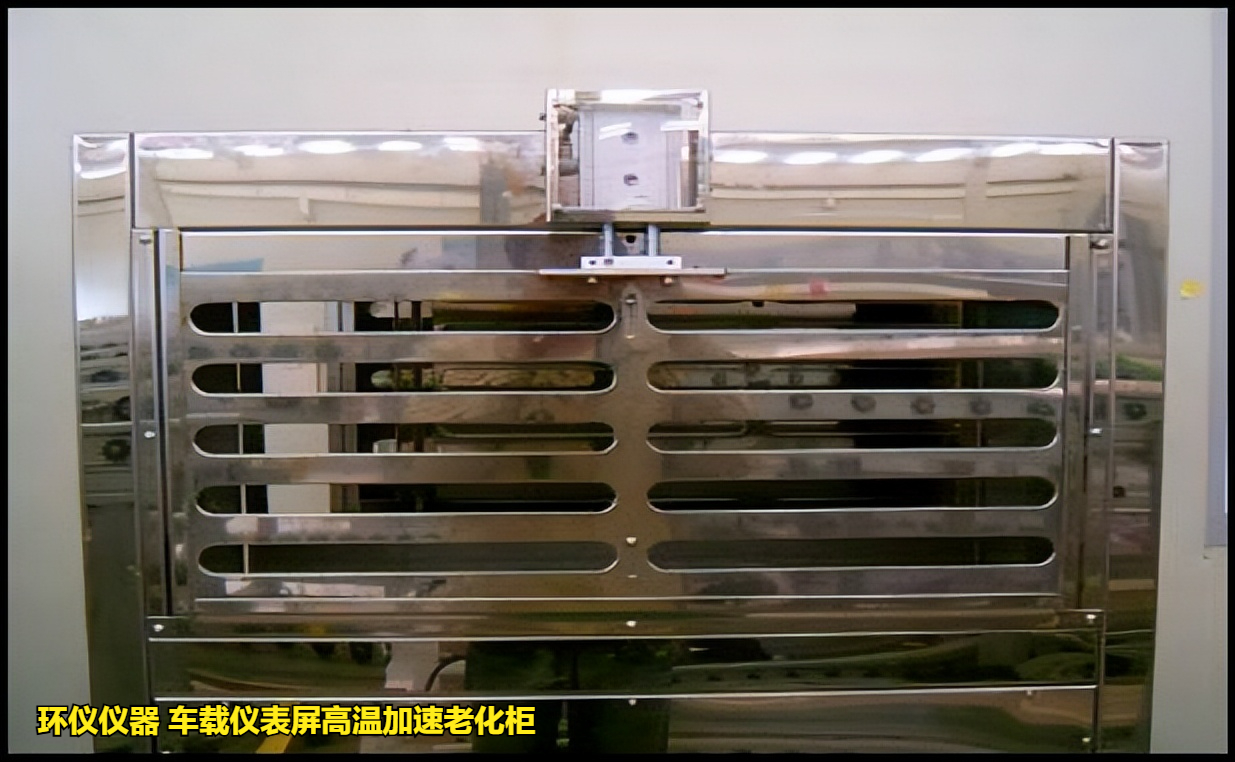 車載儀表屏高溫加速老化柜的構(gòu)造(圖5)