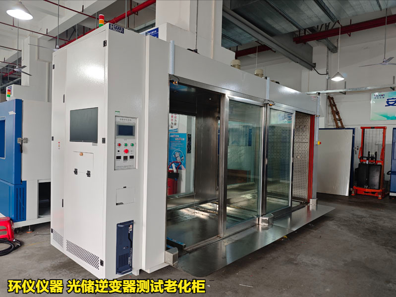 光儲逆變器測試老化柜(圖1)