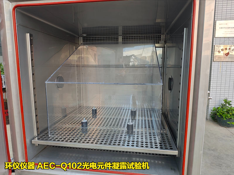 AEC-Q102光電元件凝露試驗機的凝露條件(圖4)