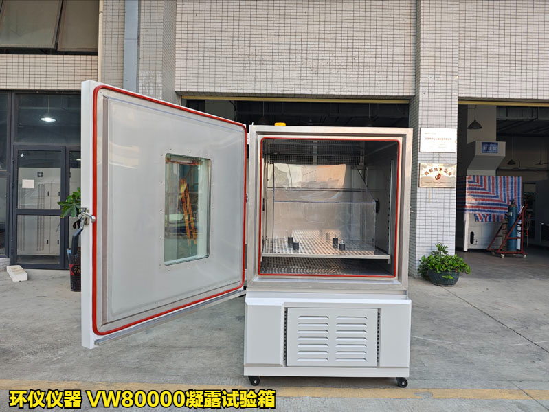 VW80000凝露試驗箱(圖1)