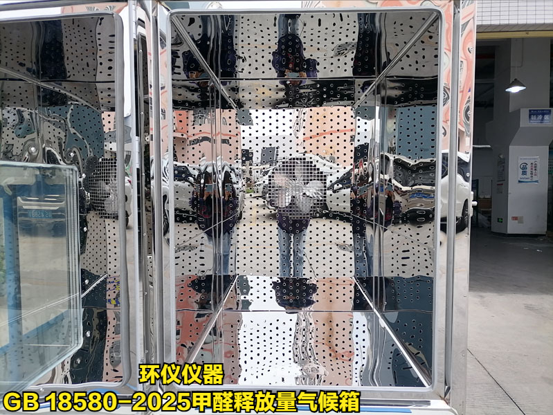 GB 18580-2025甲醛釋放量氣候箱(圖4)
