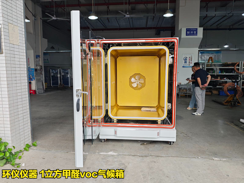 1立方甲醛voc氣候箱用于揮發性有機化合物的測試(圖2)