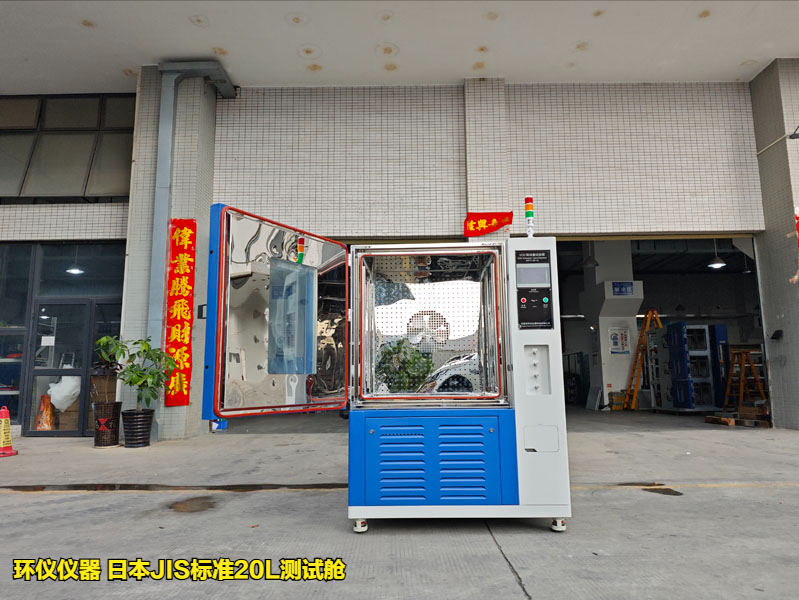 日本JIS標準20L測試艙的測試要求(圖1)