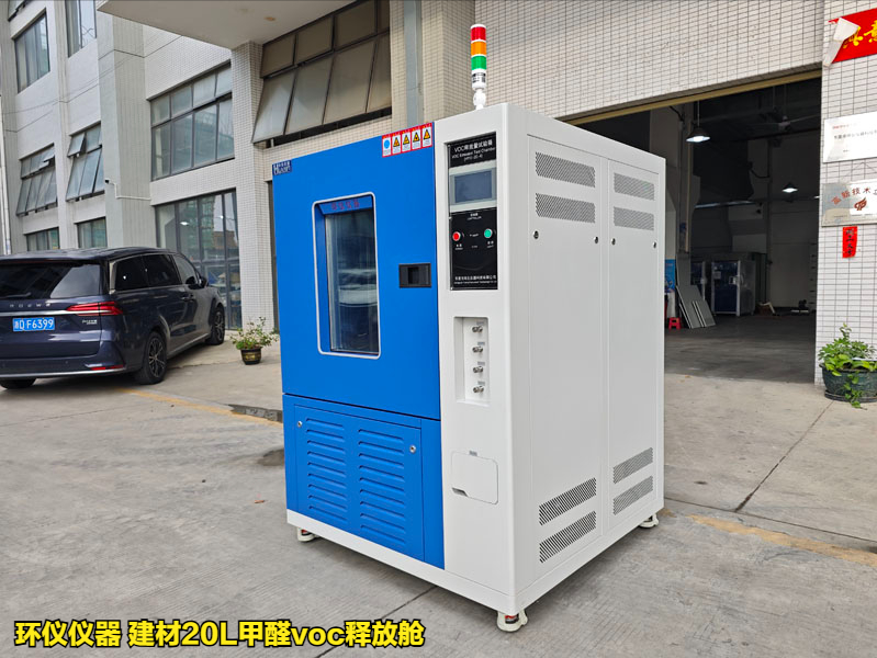 建材20L甲醛voc釋放艙的主要試驗條件(圖1)