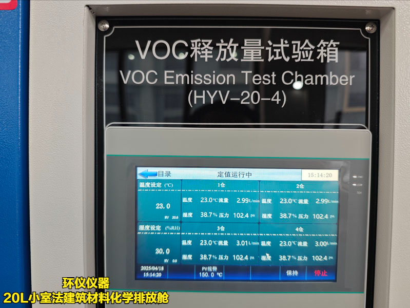 20L小室法建筑材料化學排放艙(圖5)