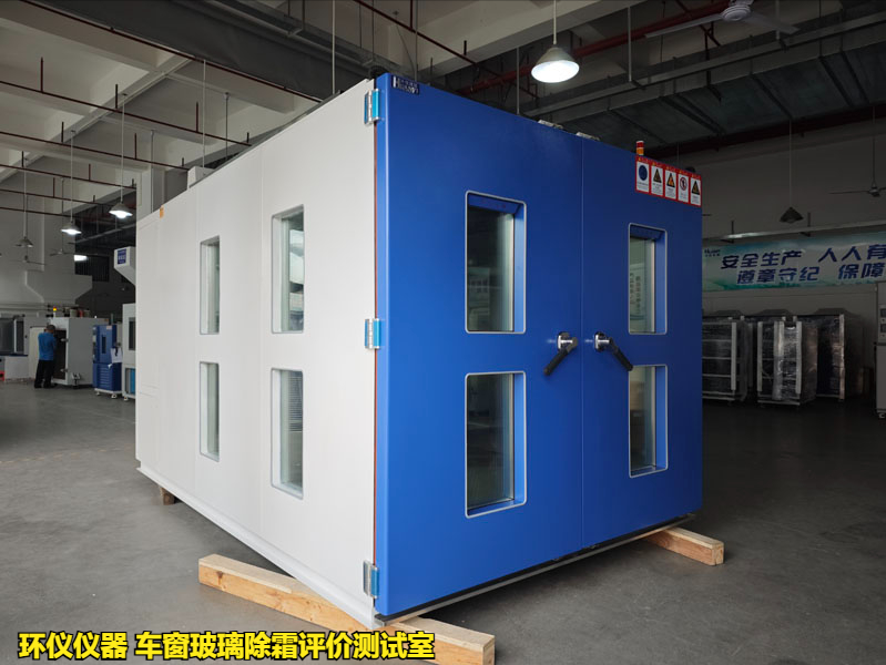 車窗玻璃除霜評價測試室的除霜試驗驗證(圖1)