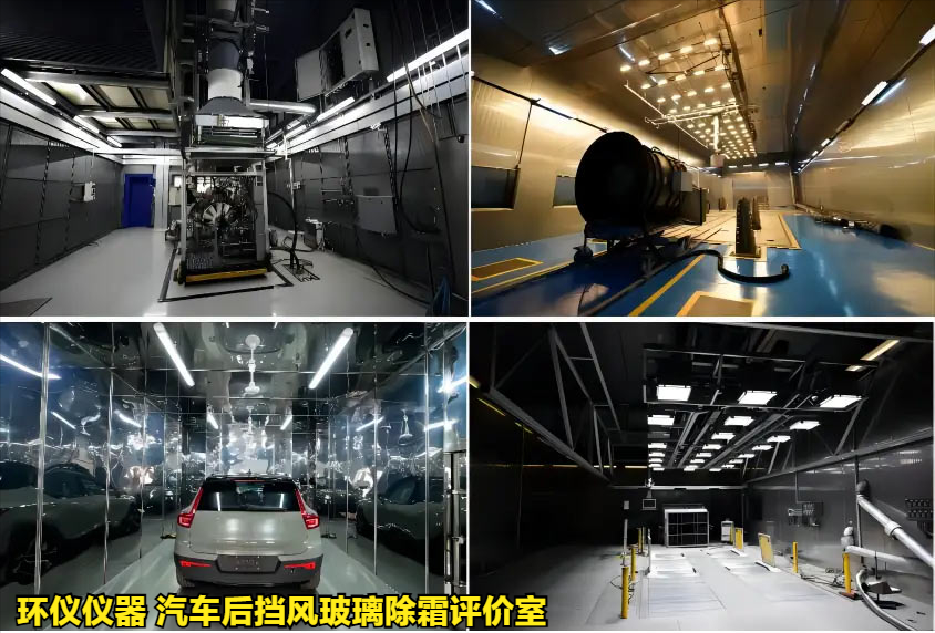 汽車后擋風玻璃除霜評價室的試驗設計要求(圖2)