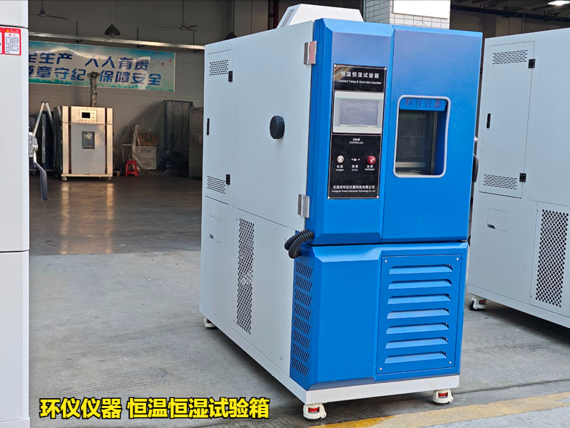 恒溫恒濕試驗箱(圖1)