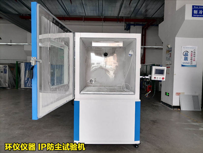 IP防塵試驗機(jī)在不同標(biāo)準(zhǔn)的試驗要求(圖2)