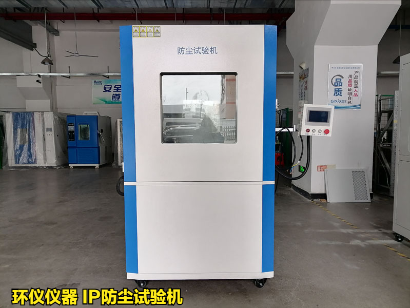 IP防塵試驗機(jī)在不同標(biāo)準(zhǔn)的試驗要求(圖1)